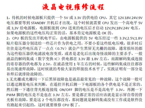 液晶电视维修流程（文稿）
