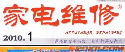 《家电维修》杂志2010合订本