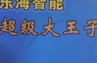 免拆机仪器的使用方法1