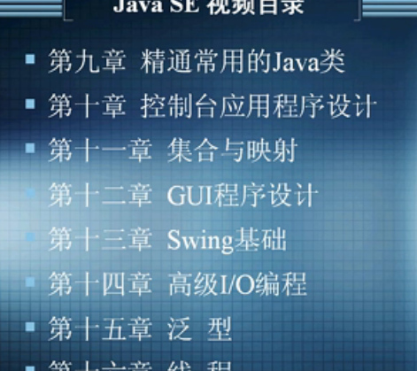 中科院Java高端培训视频教程