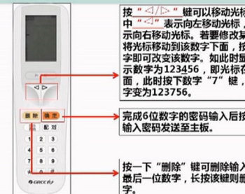 格力家用空调设置开机密码功能