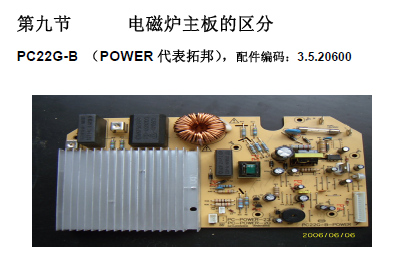 奔腾电磁炉维修手册售后维修手册