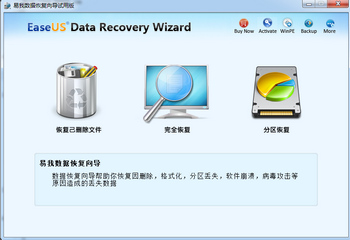电脑数据恢复软件（EaseUSDataRecovery）绿色版