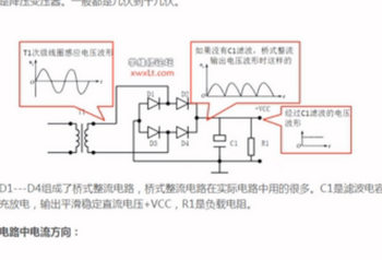 桥式整流电路讲解