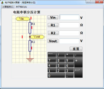 电子电路计算器