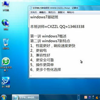 WINDOWS 7教程