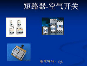 从电器的认识到电路图