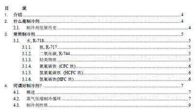 《制冷剂应用知识手册》