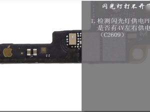 iPhone7闪光灯打不开维修思路分析