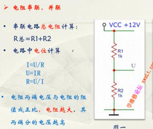 电阻串联、电阻并联学习