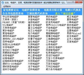 家电维修相关各种查询手册软件