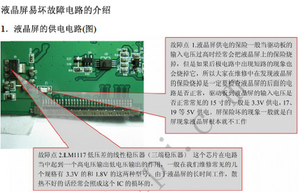 液晶屏电路维修资料（入门）