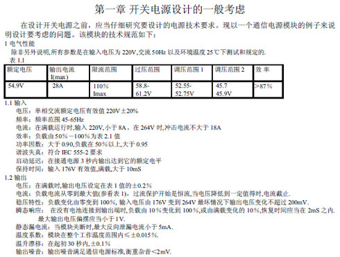 开关电源设计从入门到精通