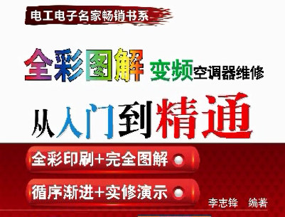 《全彩图解变频空调器维修从入门到精通》光盘视频