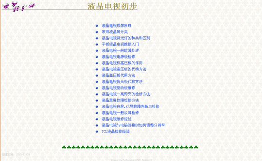 适用于初学者液晶电视维修资料