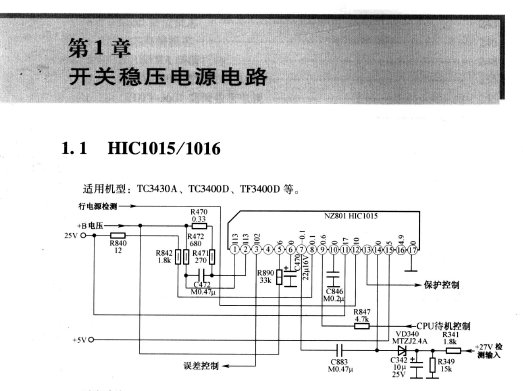 《海信彩色电视机上门速修速查手册》