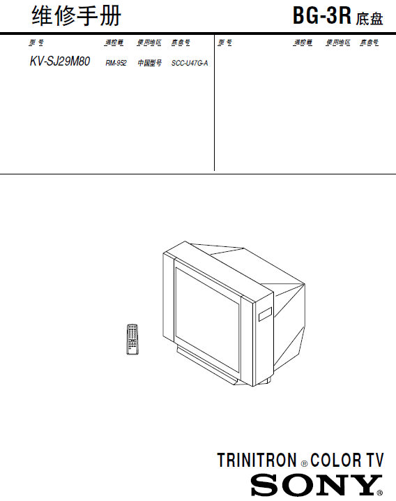 索尼KV-SJ29M80彩色电视机中文维修手册