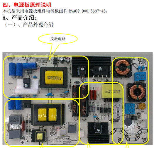 海信液晶RSAG2.908.5687电源板维修手册