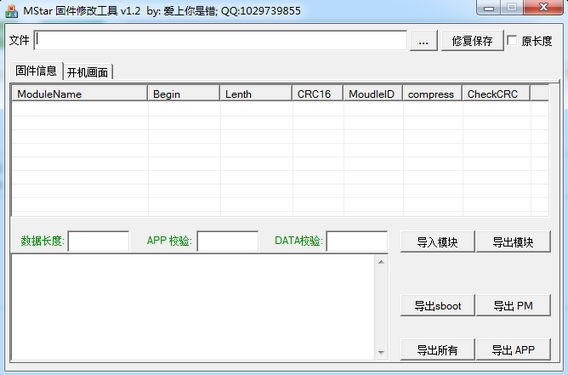 MST固件修复工具V1.2版