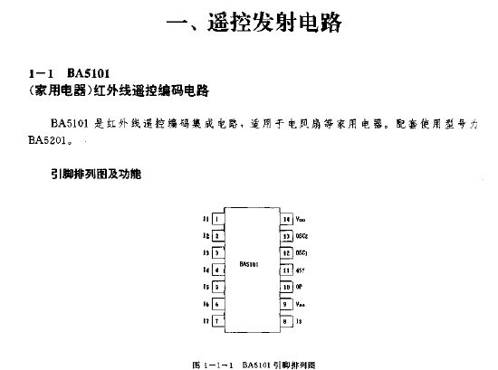 《家用电器遥控系统集成电路大全》