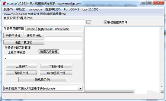 MCUIsp2008烧录工具软件