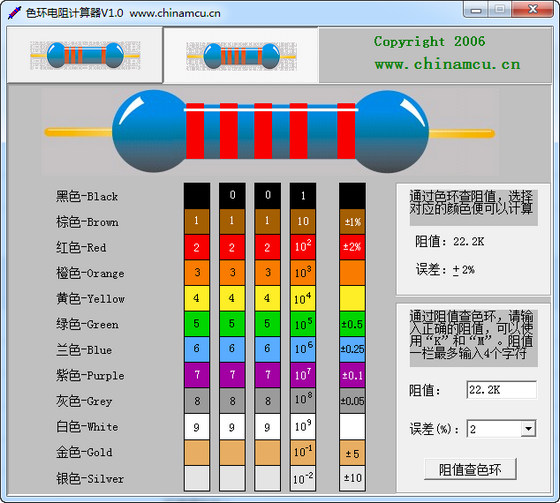 色环电阻计算器V1.0