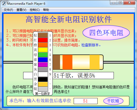 全新电阻识别软件