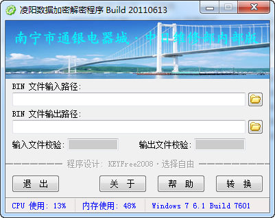 凌阳数据加密解密程序V1.0