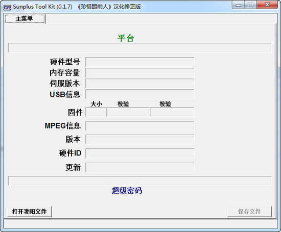 STK 0.1.7 汉化修正版