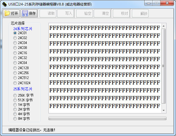 USB口24-25系列存储器编程器V8.8
