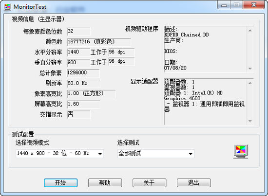 Monitor Test V2.0（显示器测试软件）