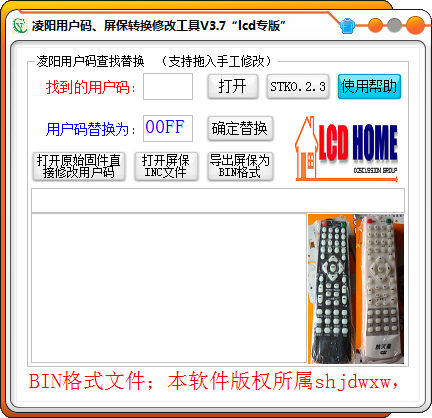 凌阳用户码、屏保格式转换修改工具 V3.7