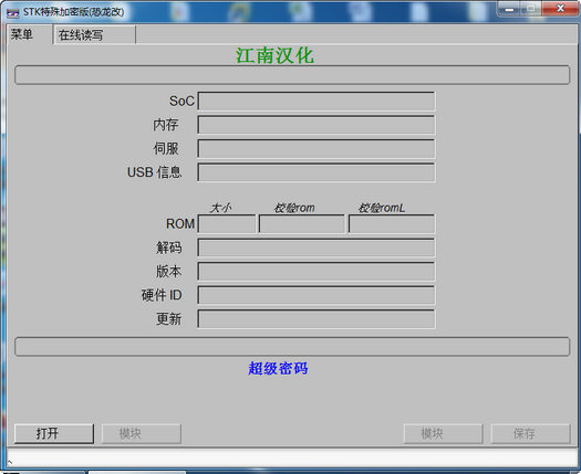 STK特殊加密版（江南汉化）