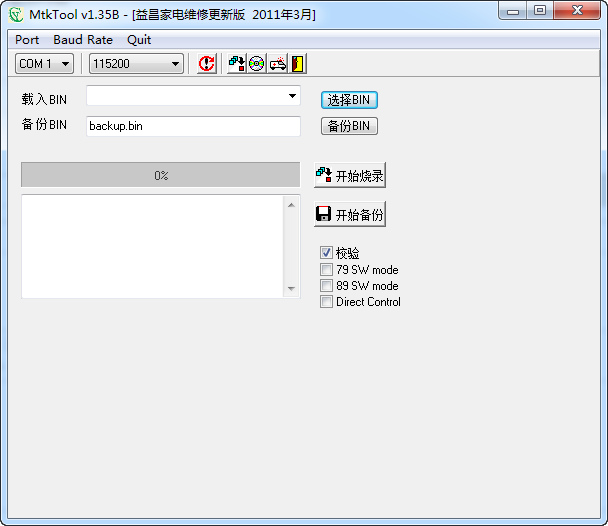 MtkTool v1.35B（MTK中文读写工具）