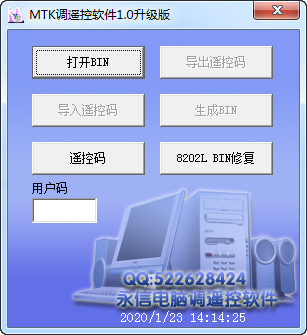 MTK调遥控软件1.0升级版