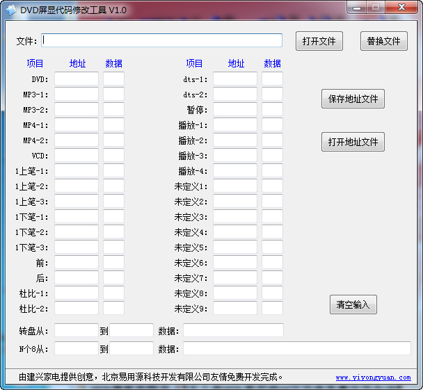 DVD屏显代码修改工具 v1.0