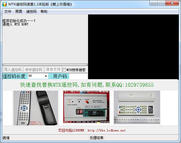 MTK遥控码速查1.1体验版