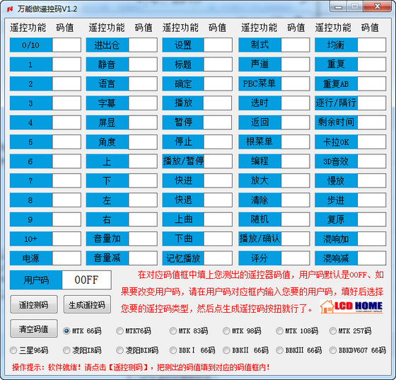 万能做遥控码V1.2修正版（DVD工具）