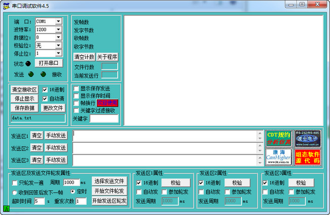 串口调试助手软件 v4.5