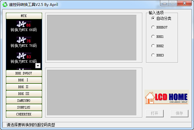 遥控码转换工具V2.5