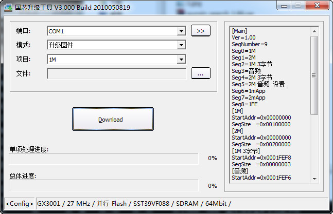 国芯升级工具 v3.000（1M 2M可选）