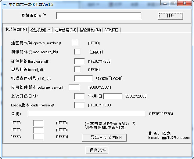 中九国芯一体化工具 Ver1.2