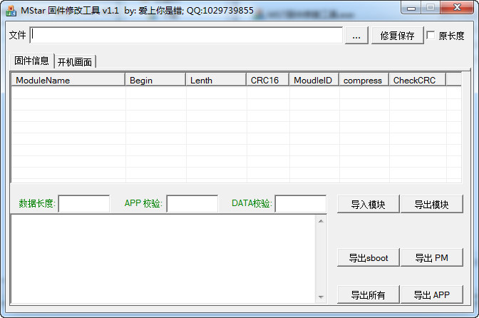 MST固件修复工具V1.1版