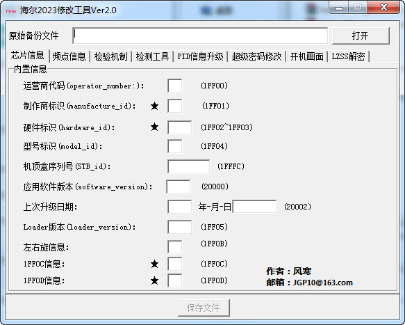 中九海尔2023修改工具 Ver2.0