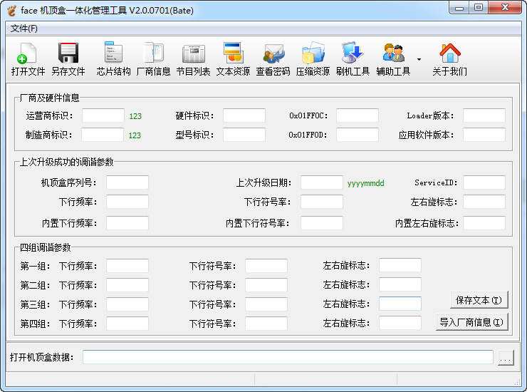 中九海尔机顶盒一体化管理工具 v2.0.0701