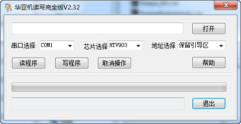 华亚机读写完全版 v2.32