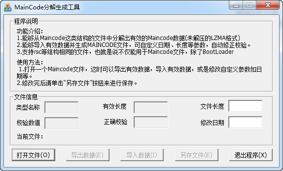 MainCode分解生成工具