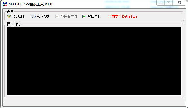 M3330E APP替换工具 v1.0（阿里M3330替换APP）