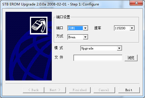 阿里刷机软件2.0（STB EROM Upgrade 2.0.2a）