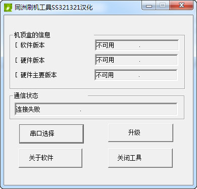 中九同洲刷机软件工具（汉化版）